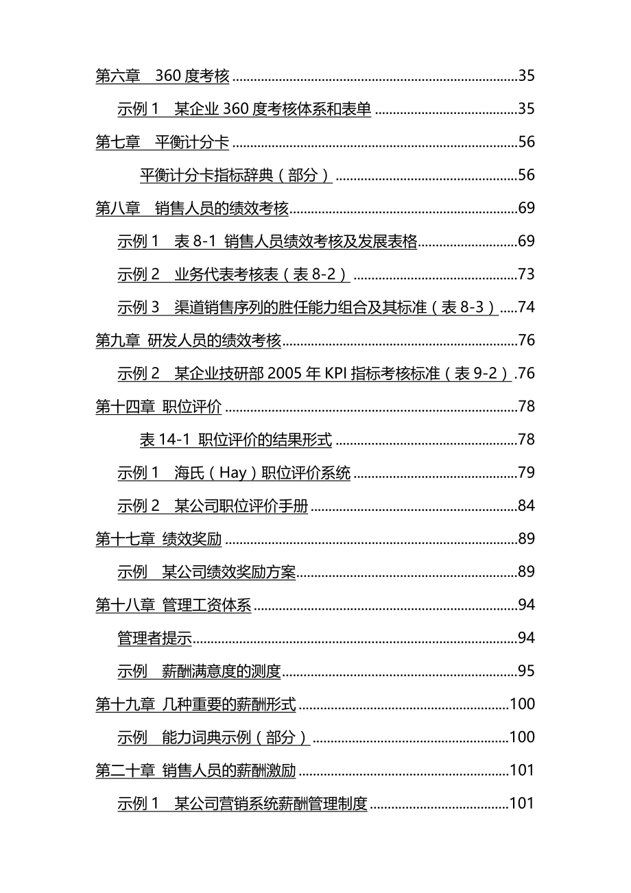 2020年（绩效管理套表）绩效管理体系设计—实用性绩效图表汇总及其他_第3页