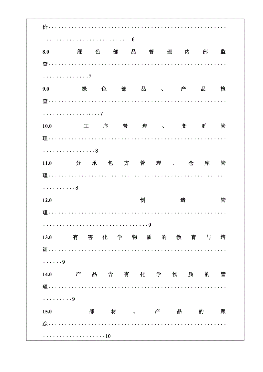 202X年某公司绿色部品质管理手册_第4页
