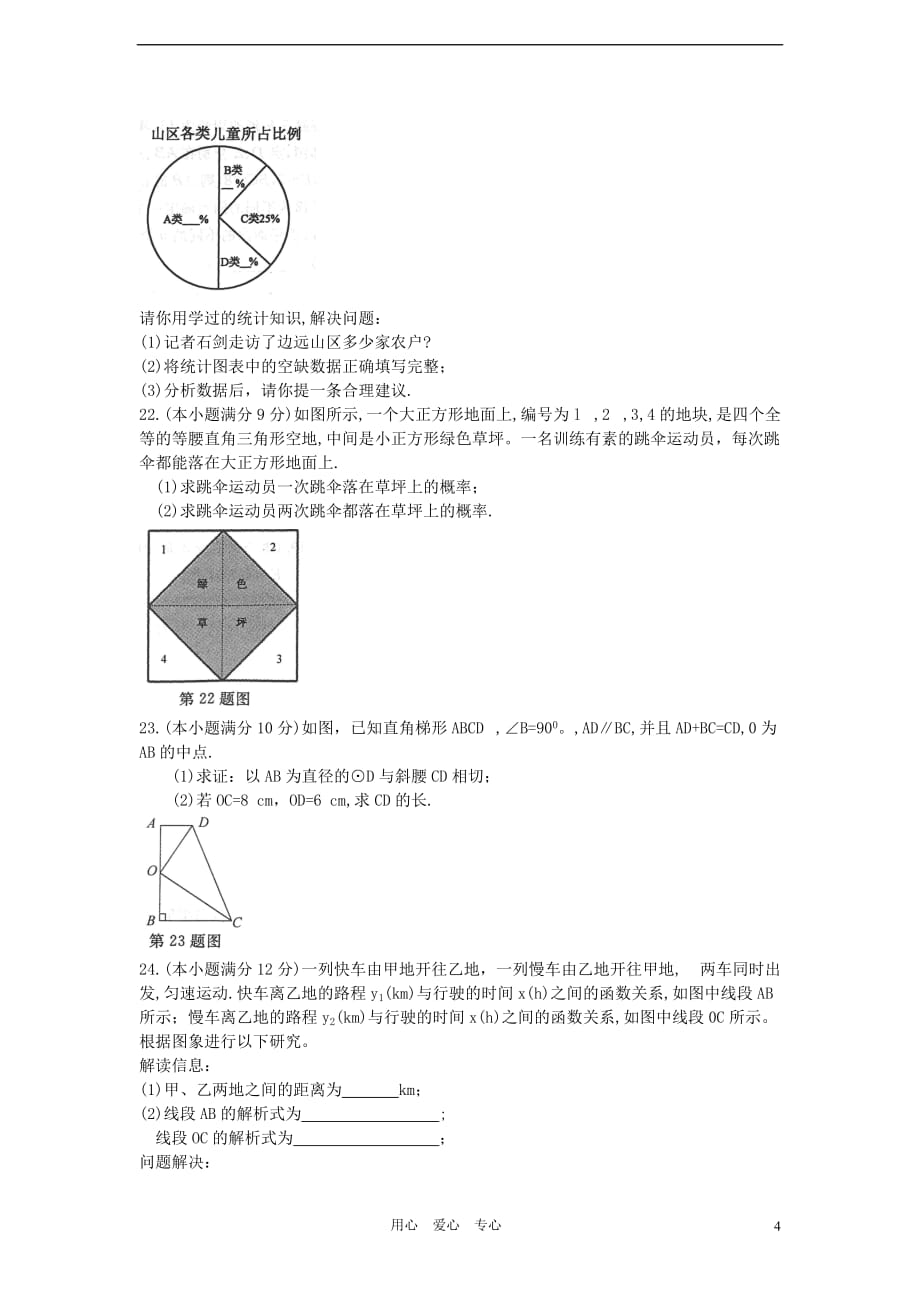 湖北省随州市2012年中考数学真题试题.doc_第4页