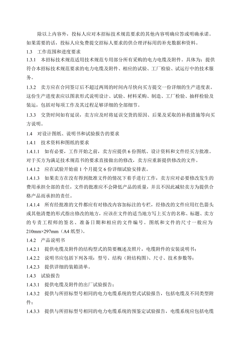 202X年电子技术通用规范手册16_第4页