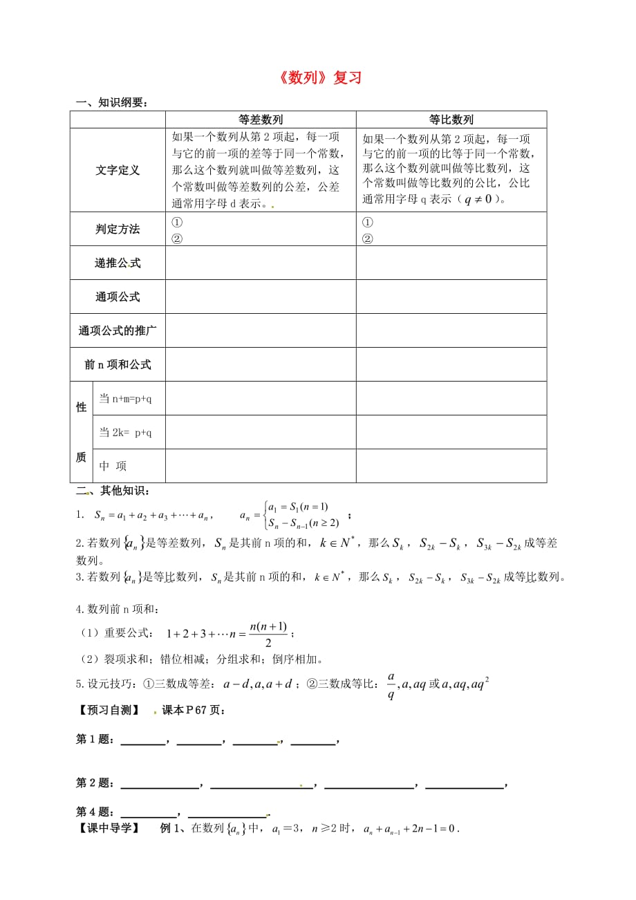 2020年高中数学 第二章《数列》复习课导学案（无答案）新人教版必修5（通用）_第1页