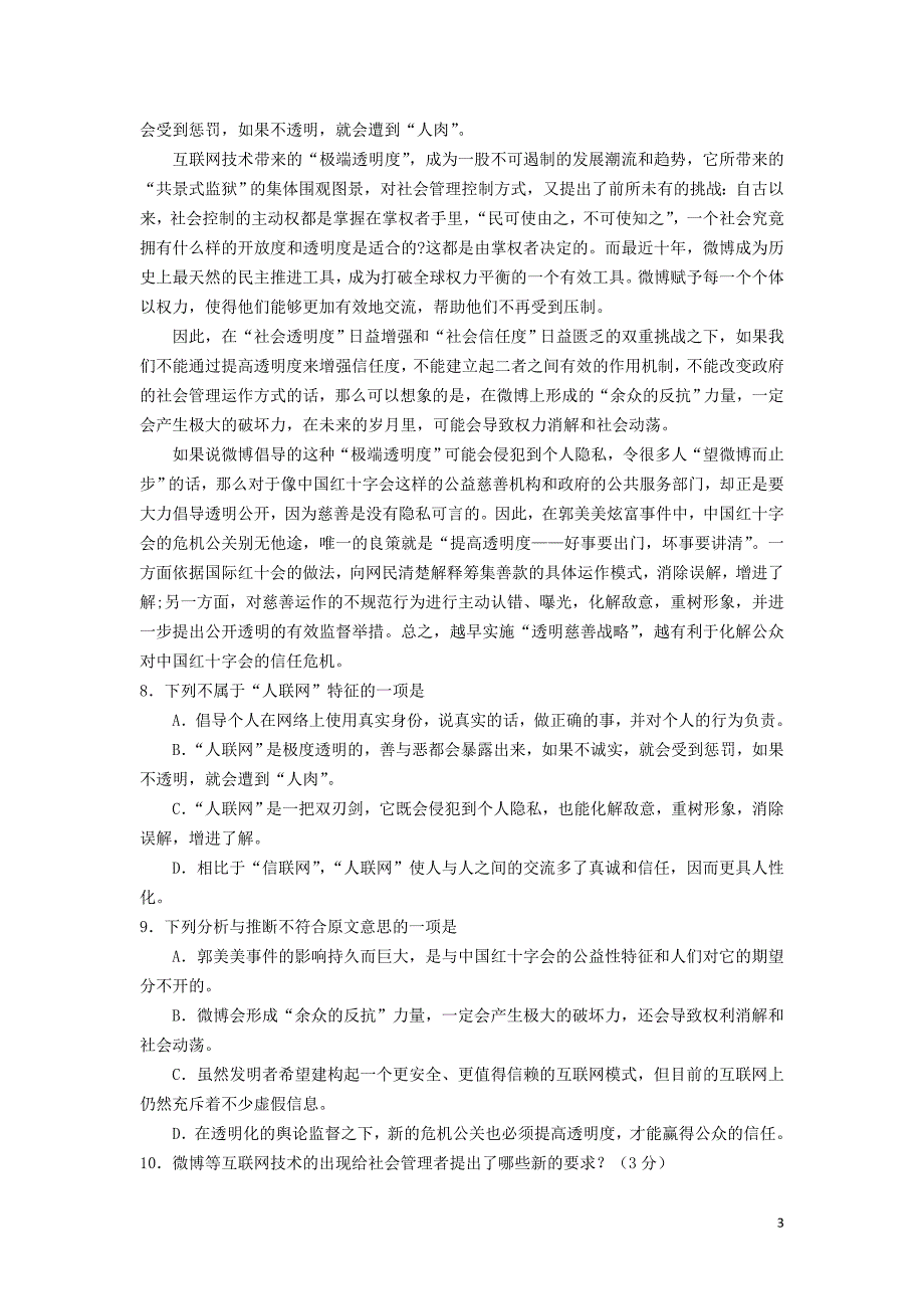 浙江省2012届高三语文调考试题试题苏教版【会员独享】.doc_第3页