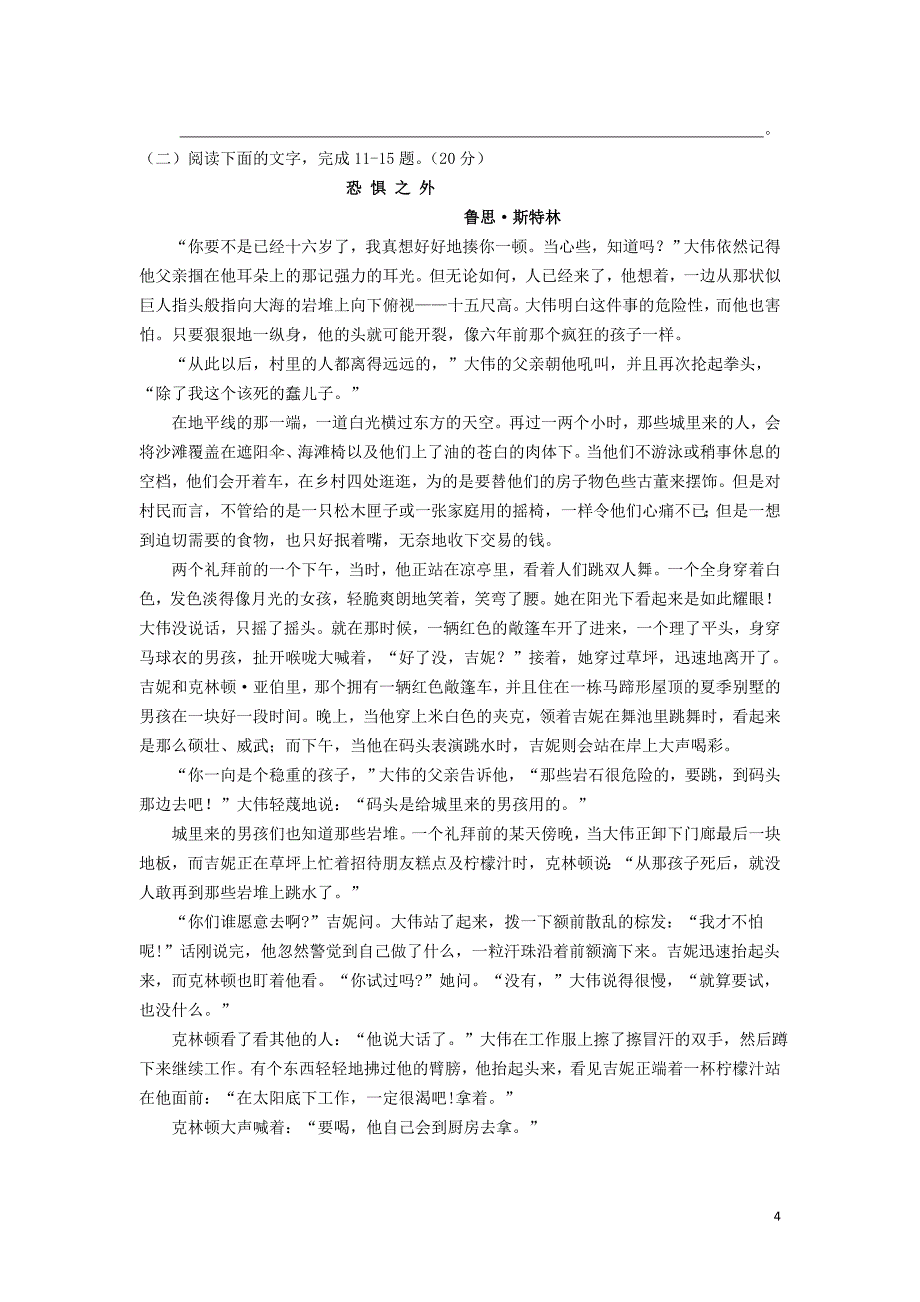 浙江省2012届高三语文调考试题试题苏教版【会员独享】.doc_第4页