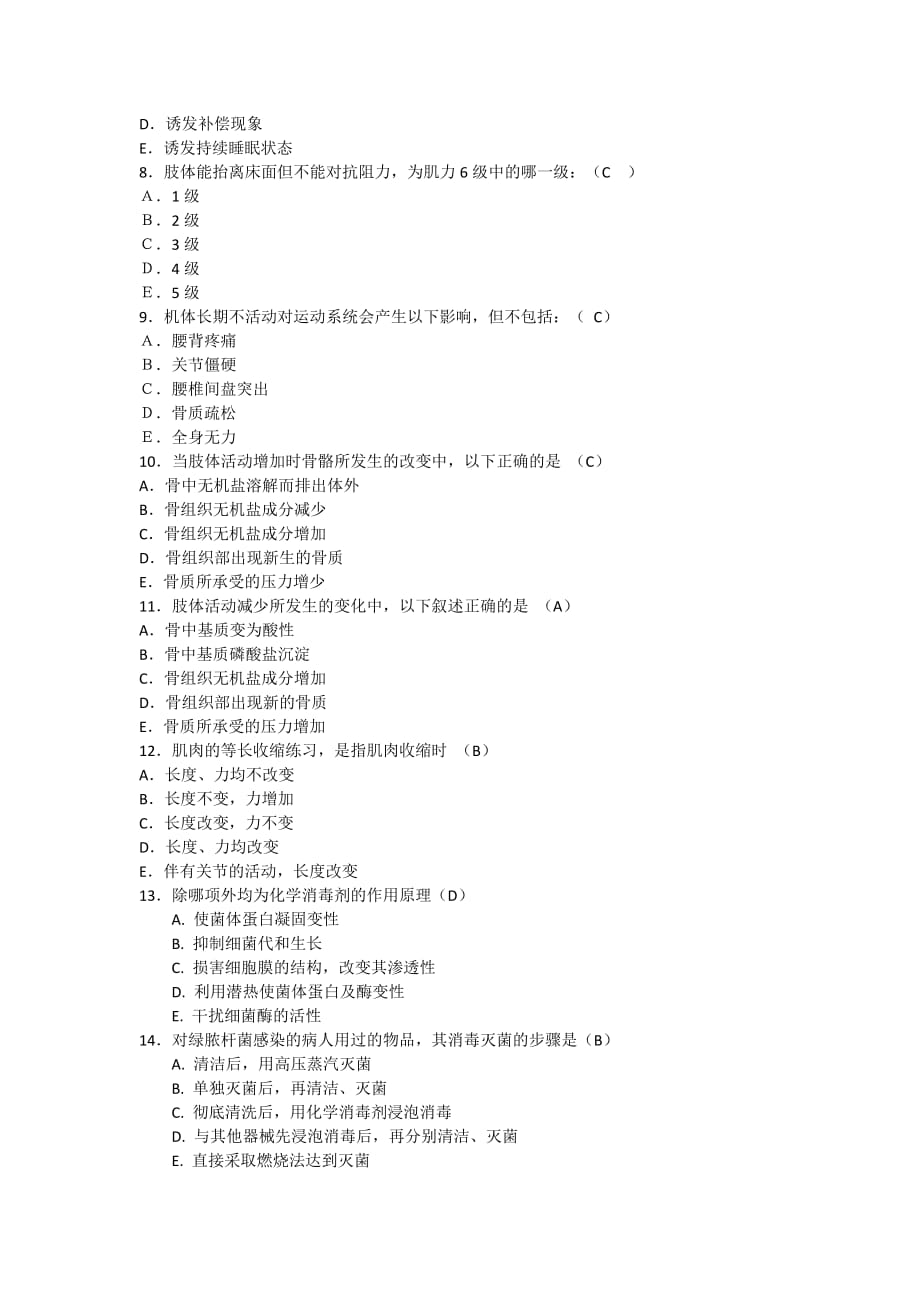 6_8章基护试卷答案_第2页