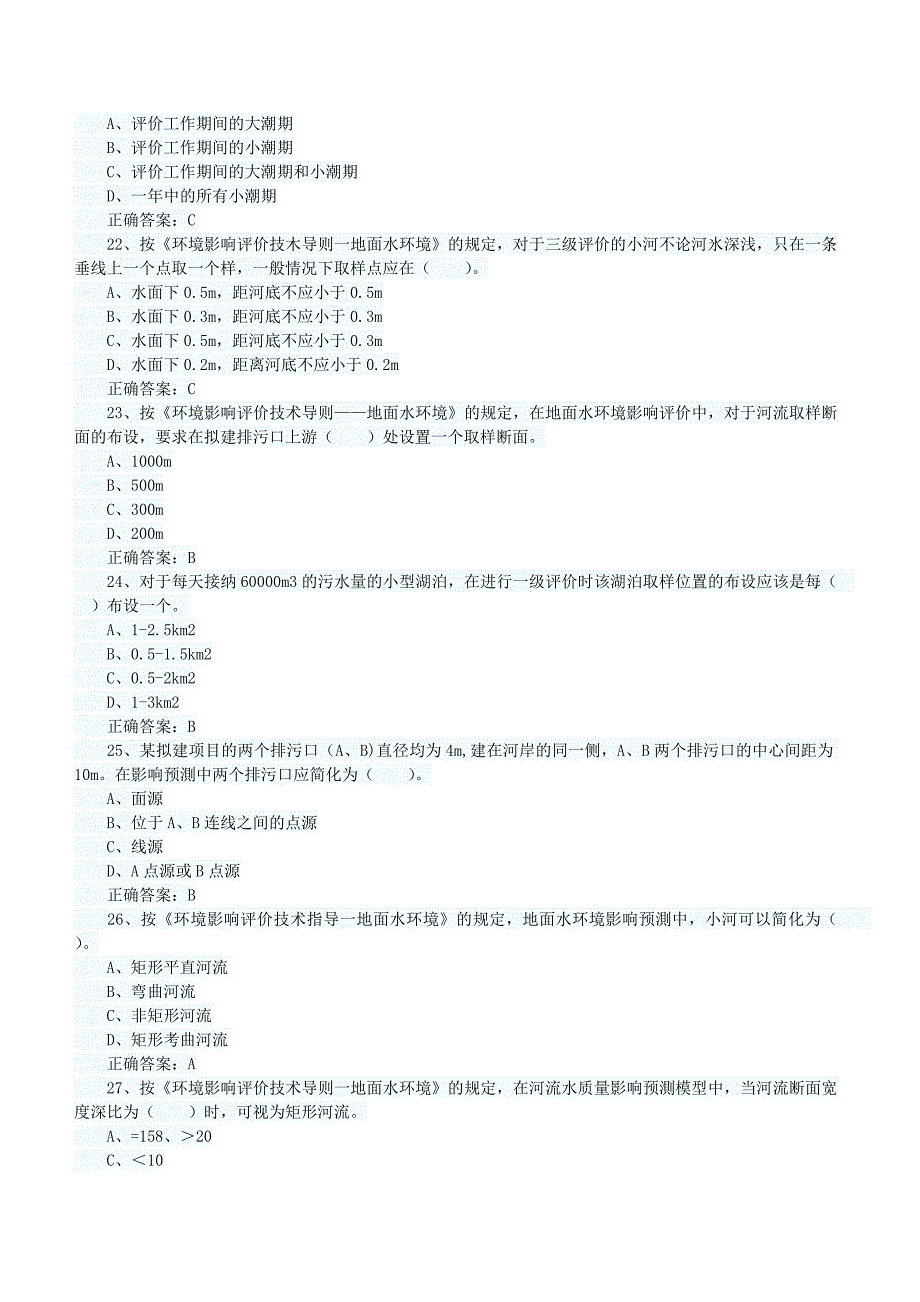 2019年环境影响评价师考试《技术导则与标准》真题与答案_第4页