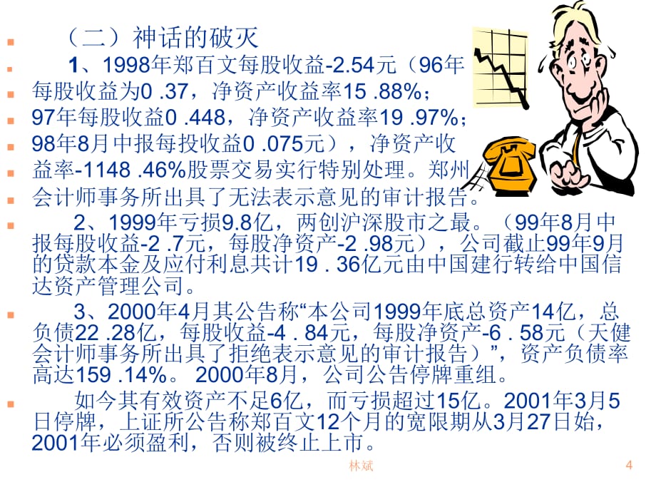 202X年企业內部控制阶段及案例分析_第4页