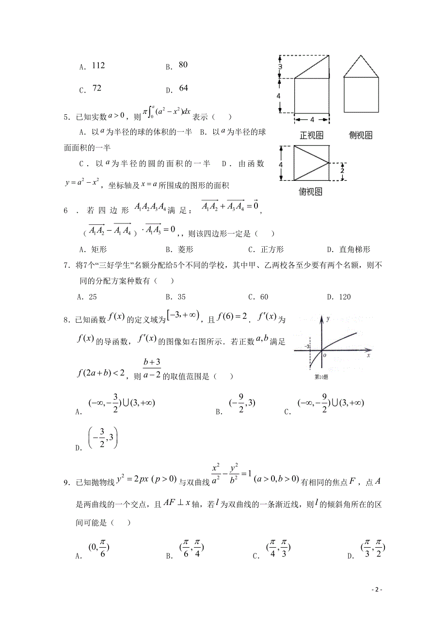 江西省八校2011届高三数学联考 理.doc_第2页