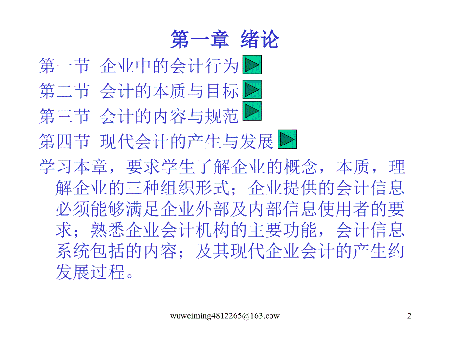 202X年会计学基础知识培训教材_第2页