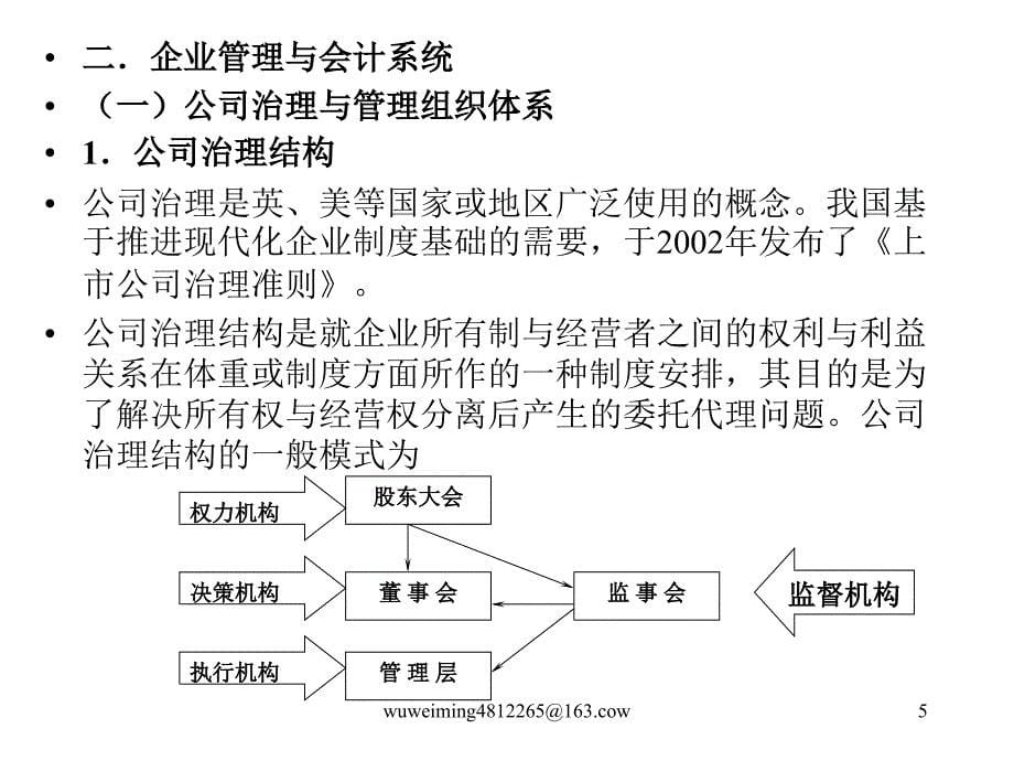 202X年会计学基础知识培训教材_第5页