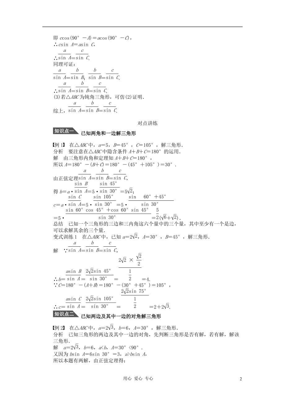 【开学大礼包】2012年高中数学 1.1.1 正弦定理3学案 新人教A版必修5.doc_第2页