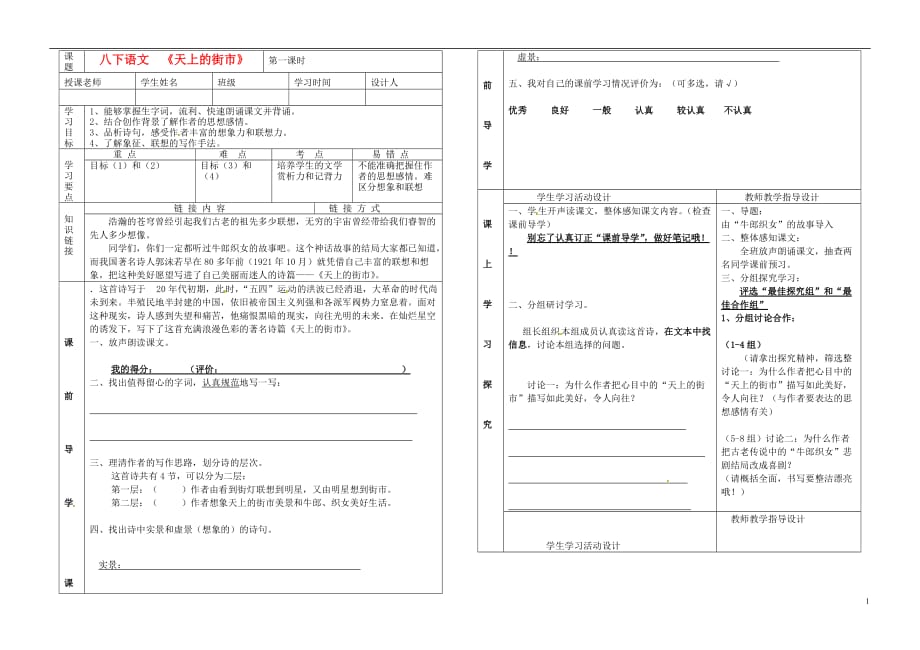 湖北省武汉市陆家街中学八年级语文下册 天上的街市导学案（无答案） 新人教版.doc_第1页