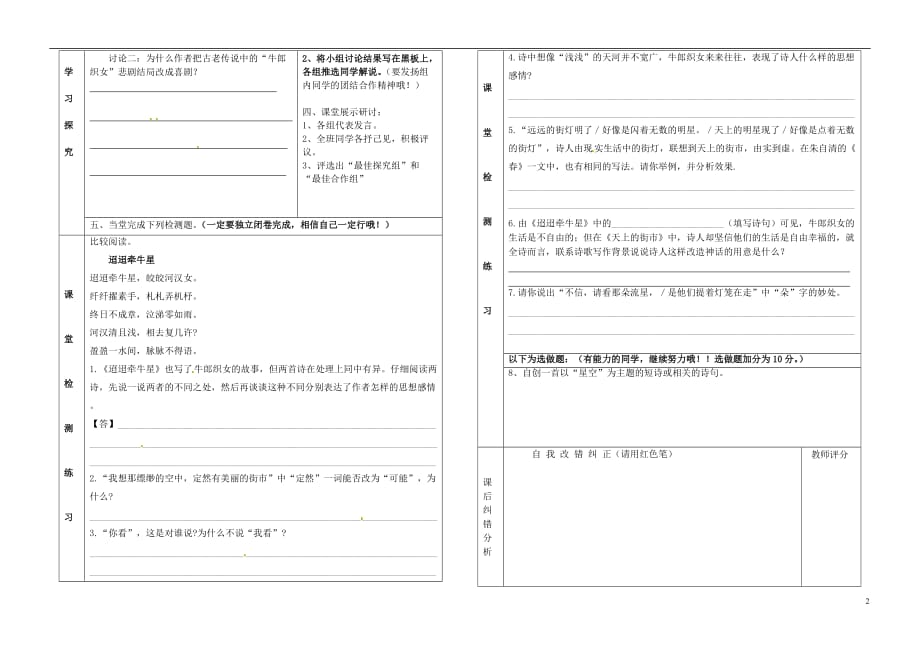 湖北省武汉市陆家街中学八年级语文下册 天上的街市导学案（无答案） 新人教版.doc_第2页