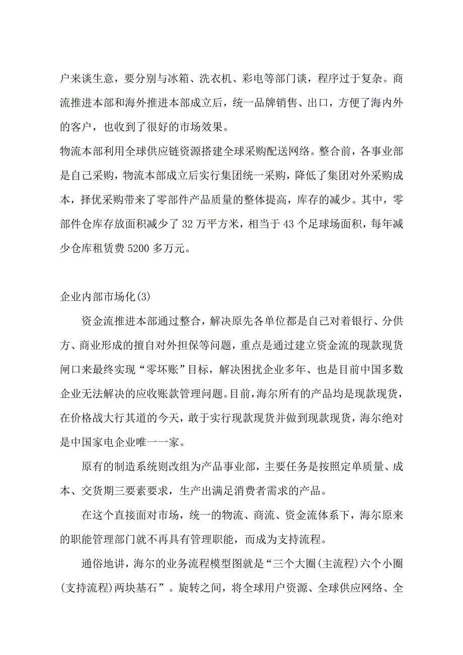 202X年海尔集团的商业管理模式_第4页