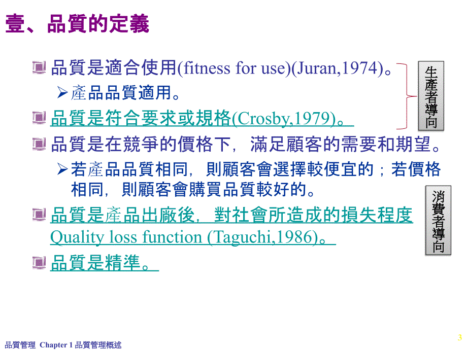 202X年品质的定义、特性与理念_第3页