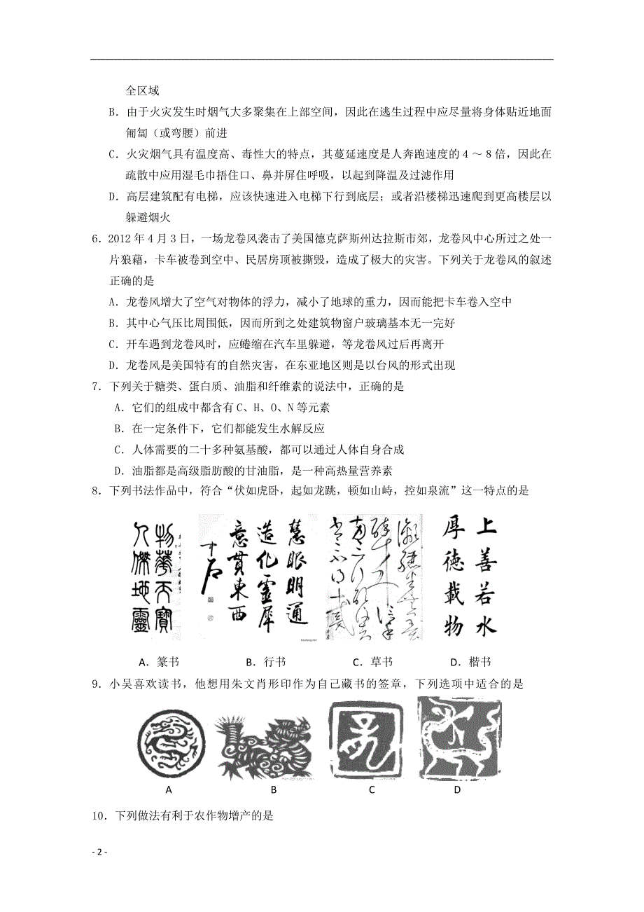 山东省济南市2013届高三基本能力二轮复习4月份质量检测试题.doc_第2页