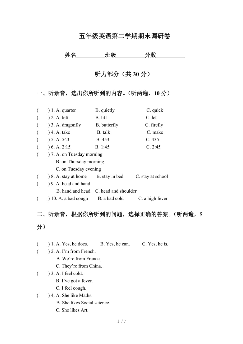 2016最新牛津苏教版五年级下册英语-期末试卷_第1页