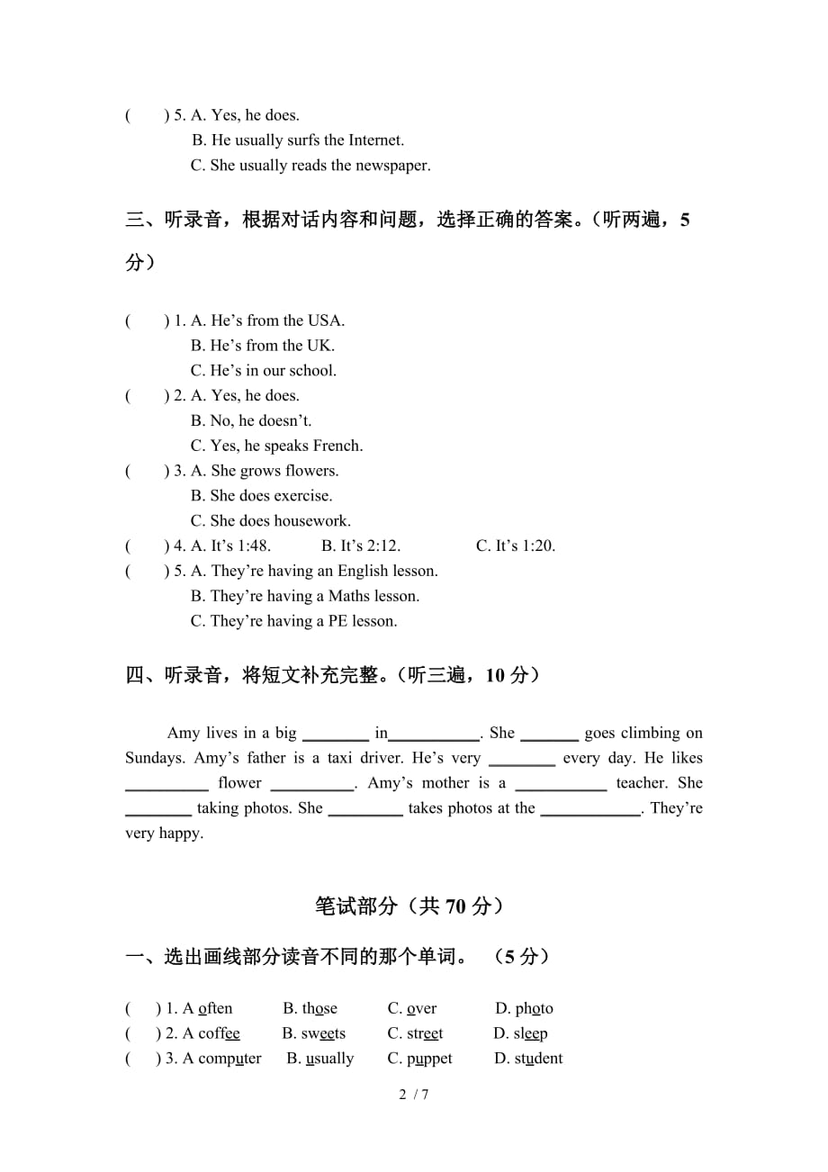 2016最新牛津苏教版五年级下册英语-期末试卷_第2页