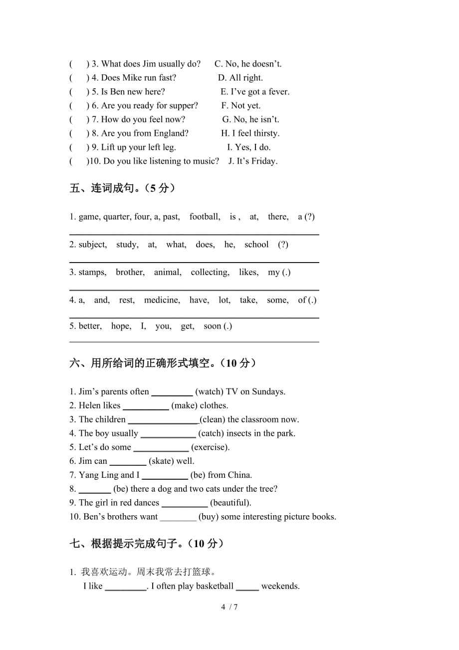 2016最新牛津苏教版五年级下册英语-期末试卷_第4页