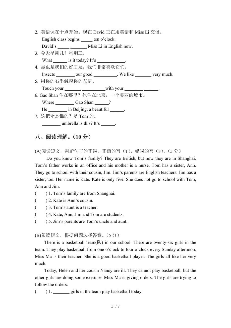 2016最新牛津苏教版五年级下册英语-期末试卷_第5页