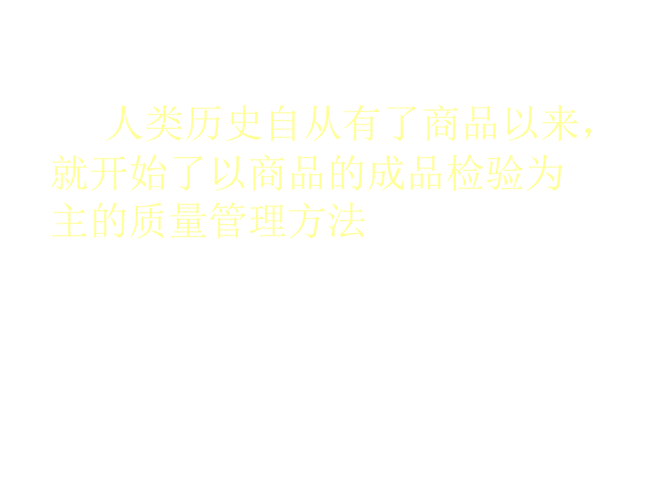 202X年品质观念与质量理念_第4页