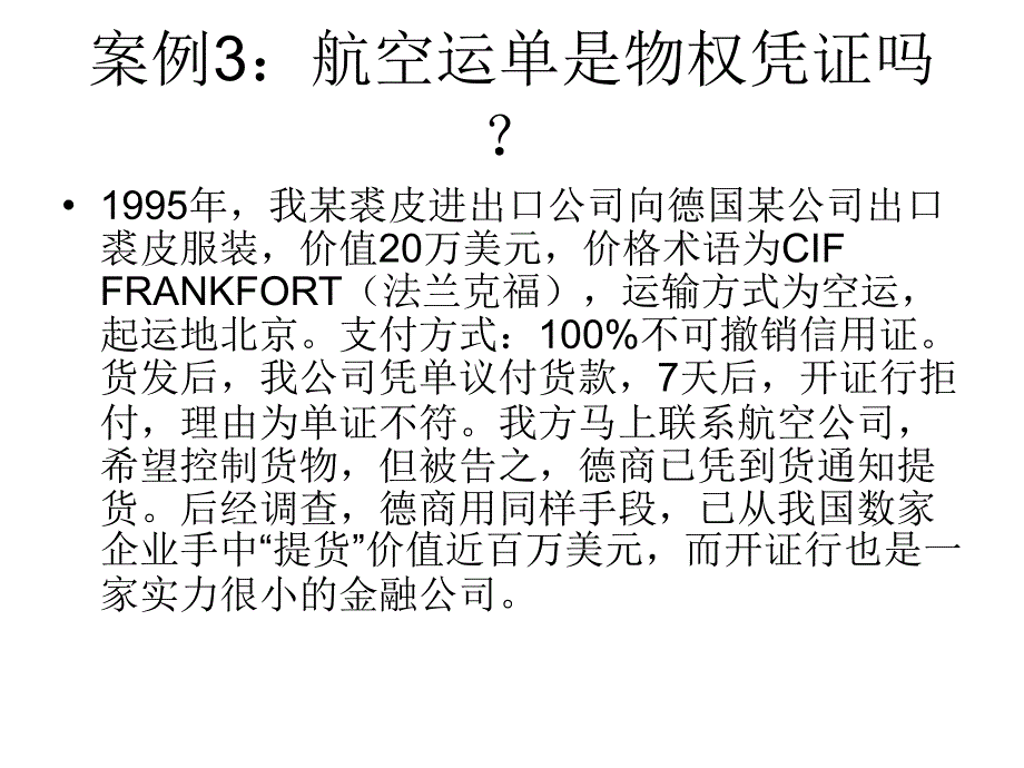 202X年有关国际贸易案例的问题及答案分析_第3页