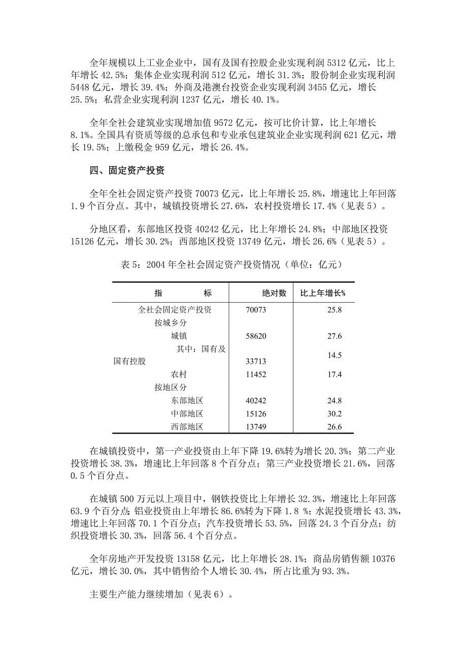 202X年2004年国民经济和社会发展统计公报_第5页