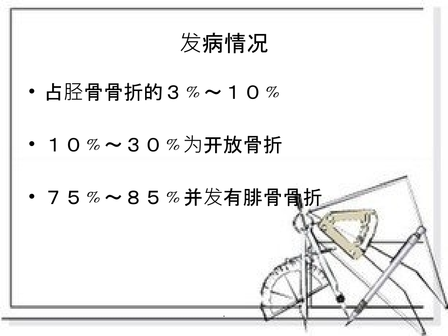 pilon骨折PPT课件_第4页