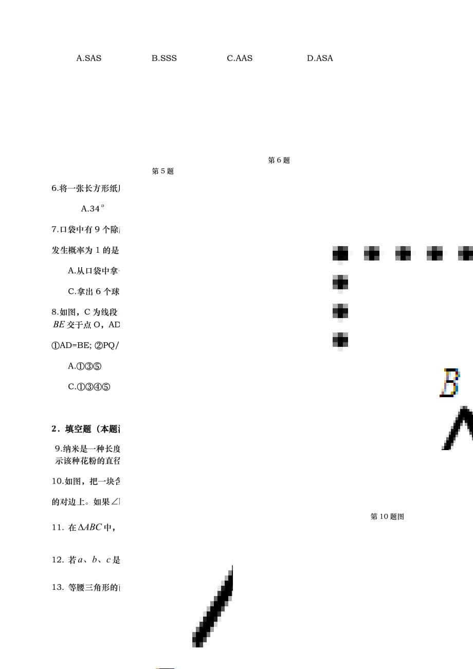 2016-2017市北区七年级下册期末数学试题_第2页