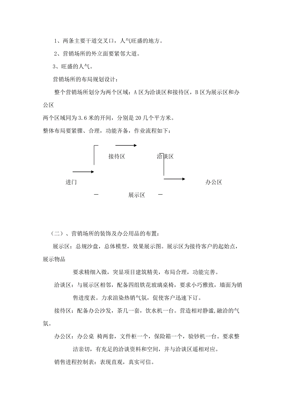 202X年某花园营销策划案及营销机构功能_第2页