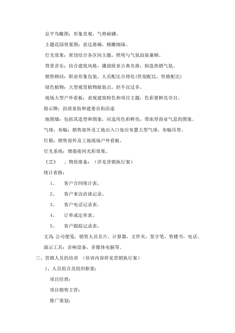 202X年某花园营销策划案及营销机构功能_第3页