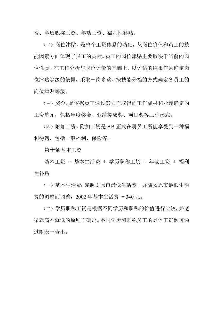 202X年中国工商银行薪酬设计方案_第5页