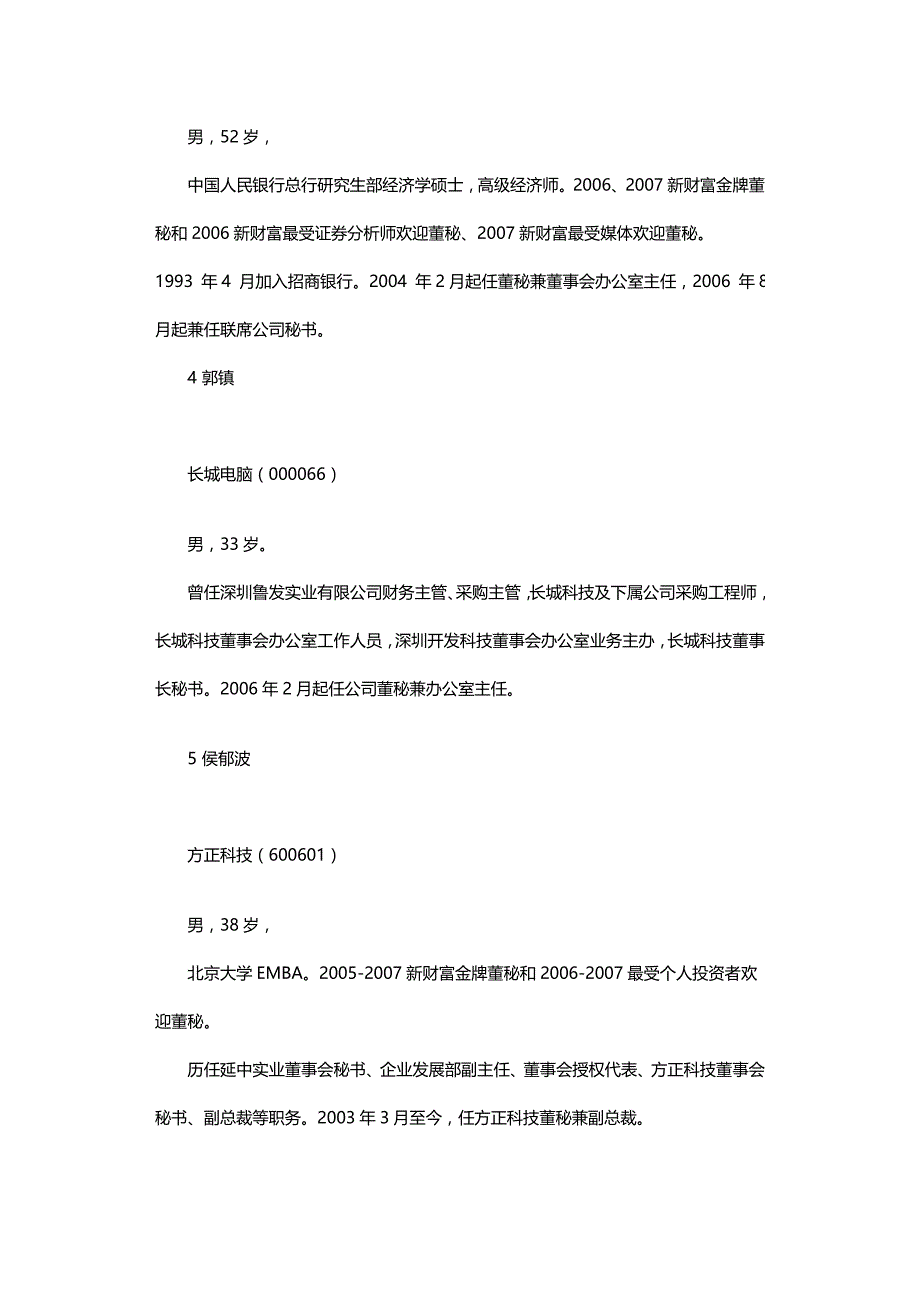 2020年（求职简历模板）金牌董秘简历_第3页