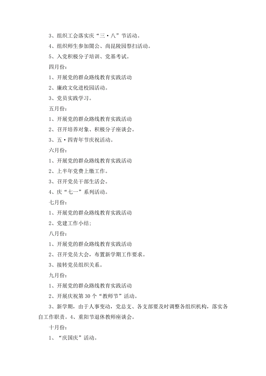 2020党支部年度工作计划总结_党支部年终工作计划总结_第4页