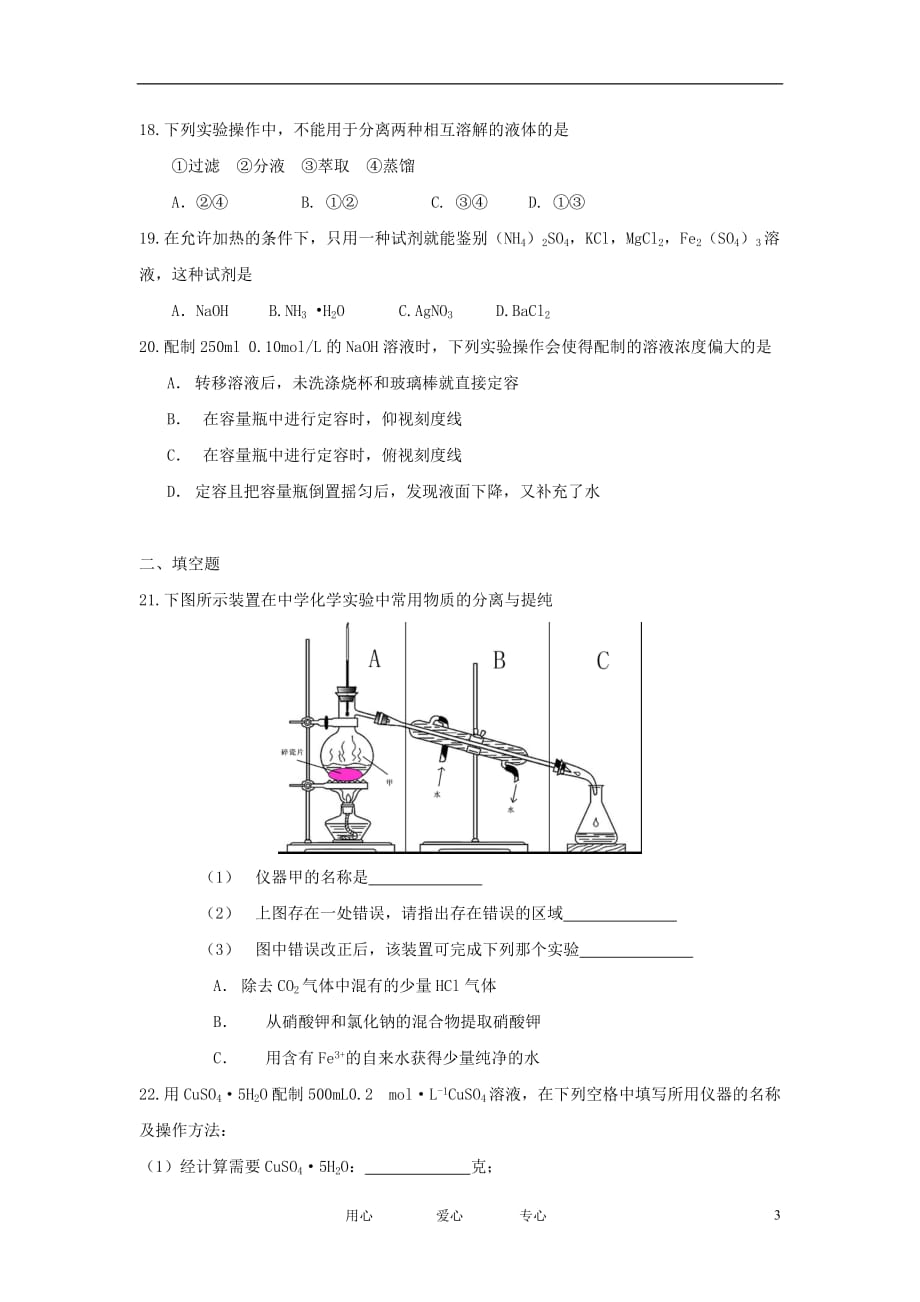 浙江省11-12学年高一化学上学期期中试题 文 苏教版【会员独享】.doc_第3页