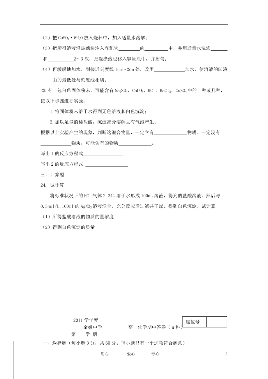 浙江省11-12学年高一化学上学期期中试题 文 苏教版【会员独享】.doc_第4页