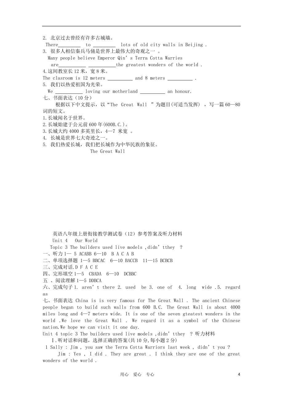 福建省泉州市唯思教育八年级英语衔接教学测试卷12.doc_第4页