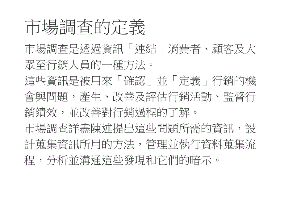 202X年如何进行消费者市场调查_第4页