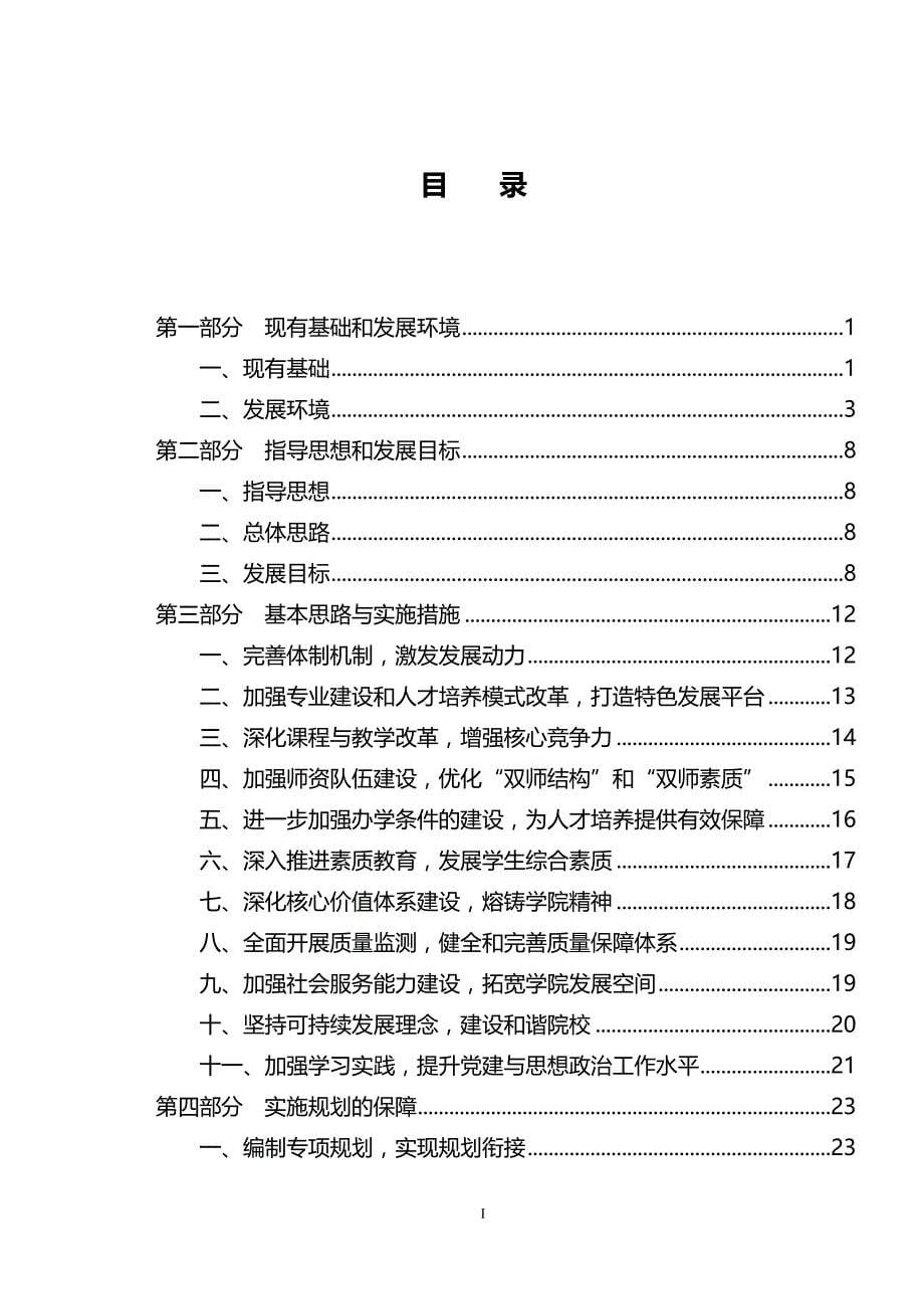 2020年（职业规划）十二五事业发展规划(常州工程职业技术学院(审议稿))定稿_第5页