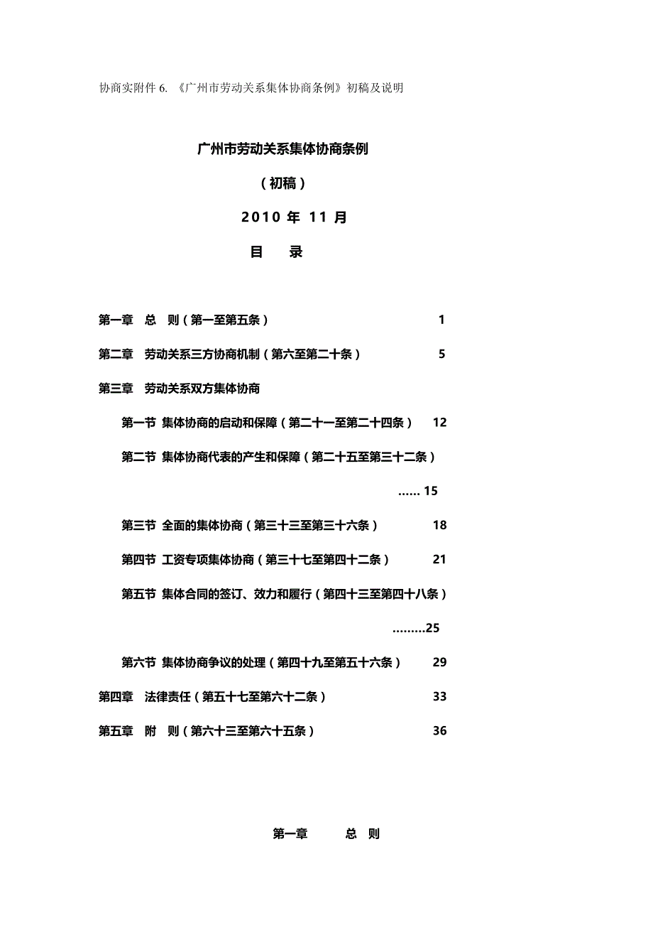 2020年（员工管理）广州市劳动关系集体协商条例_第2页