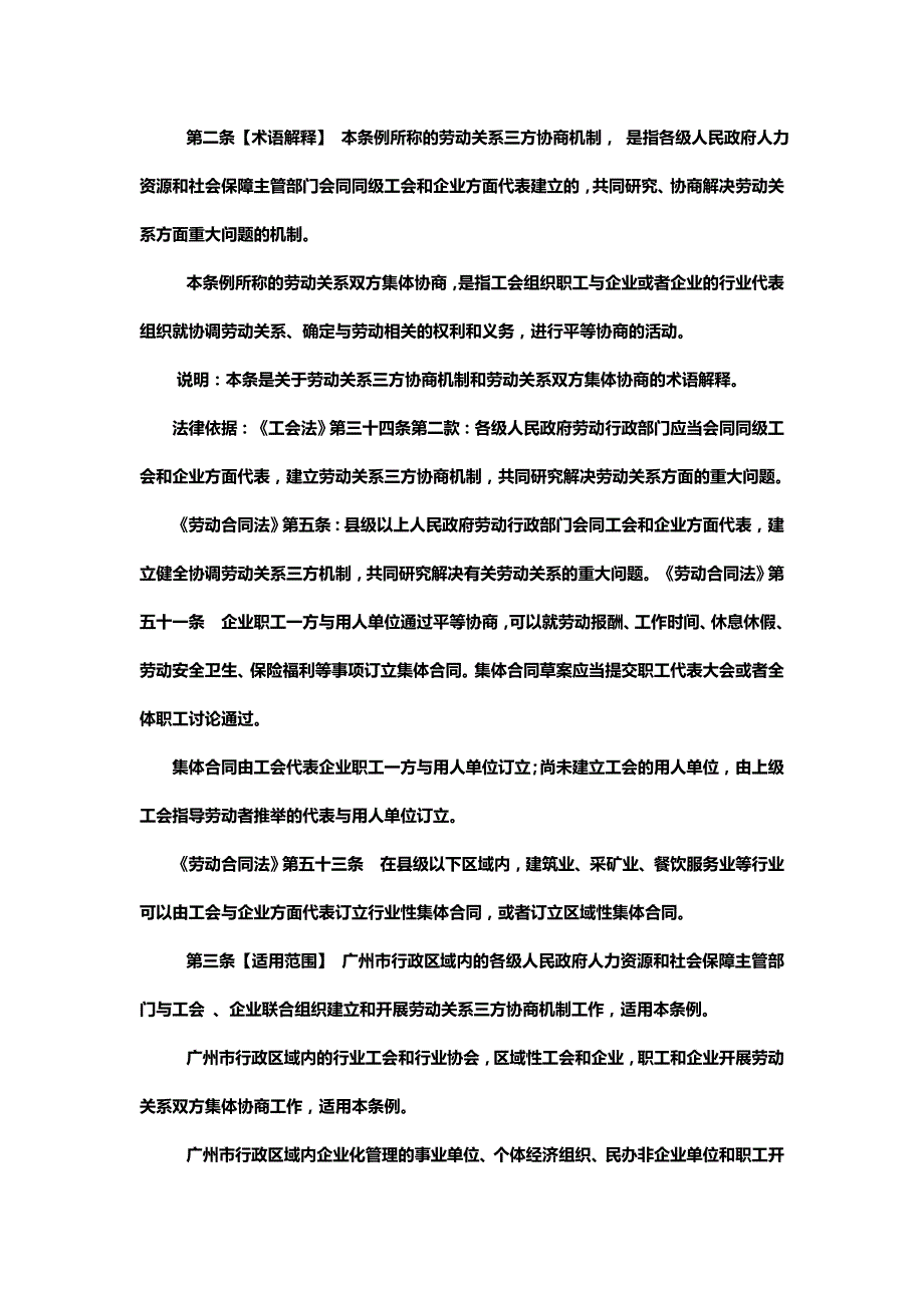 2020年（员工管理）广州市劳动关系集体协商条例_第4页