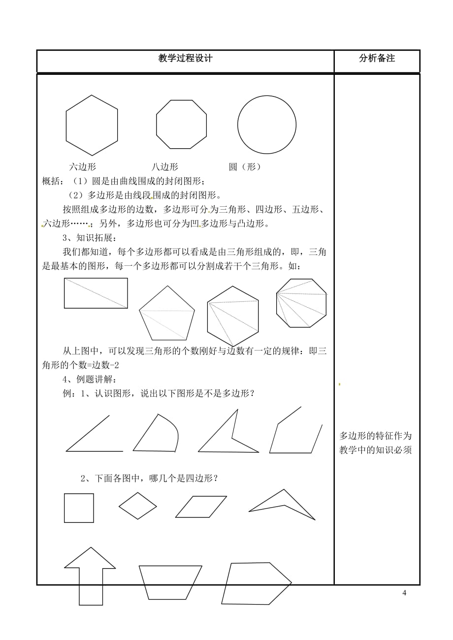 福建省泉州市泉港三川中学七年级数学上册 4.4 平面图形教案 华东师大版.doc_第3页