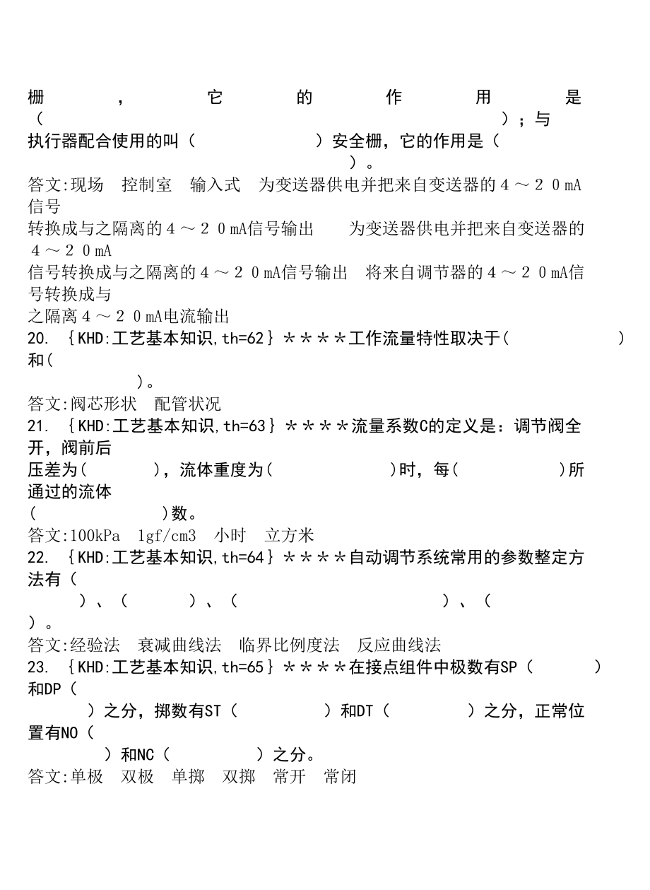 202X年各工种知识问答题之仪表维修工_第4页