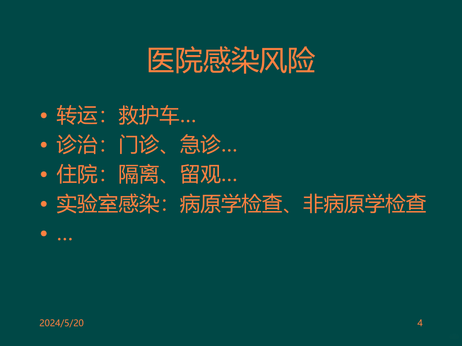 埃博拉出血热相关病例临床检验ppt课件_第4页