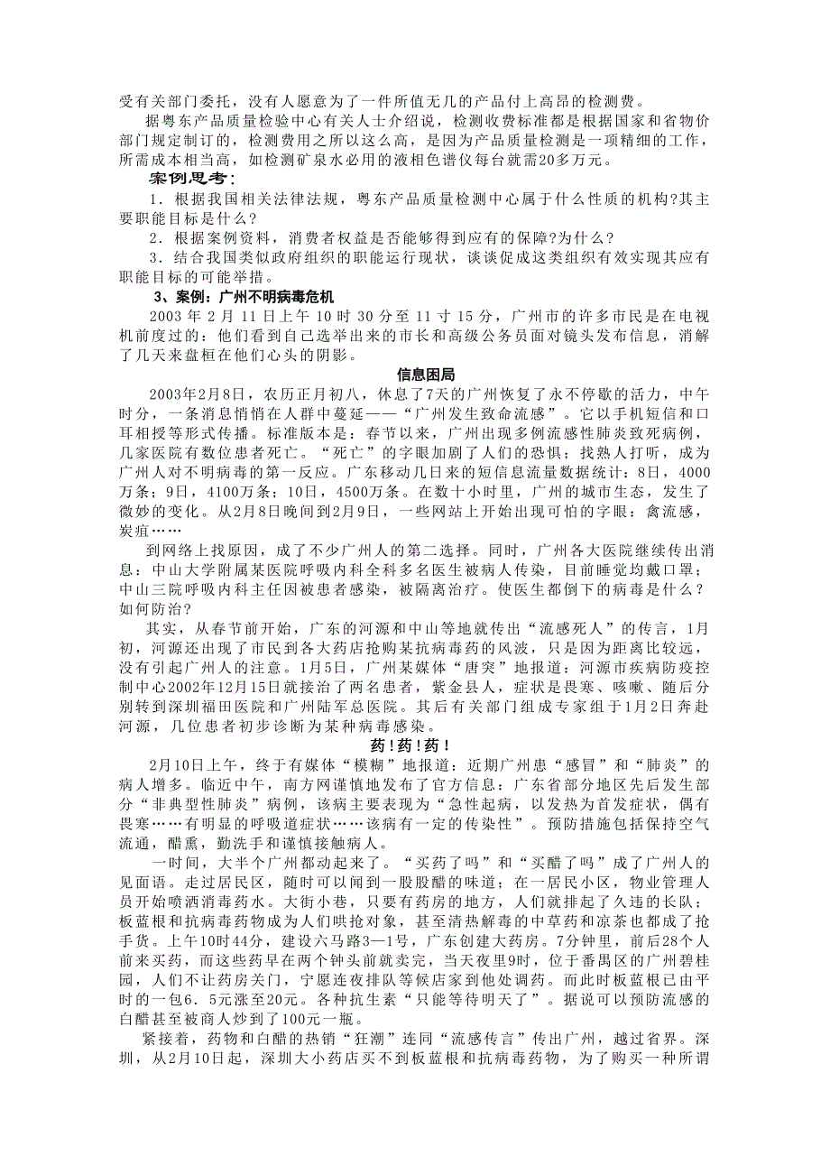 202X年公共行政学管理案例分析_第3页