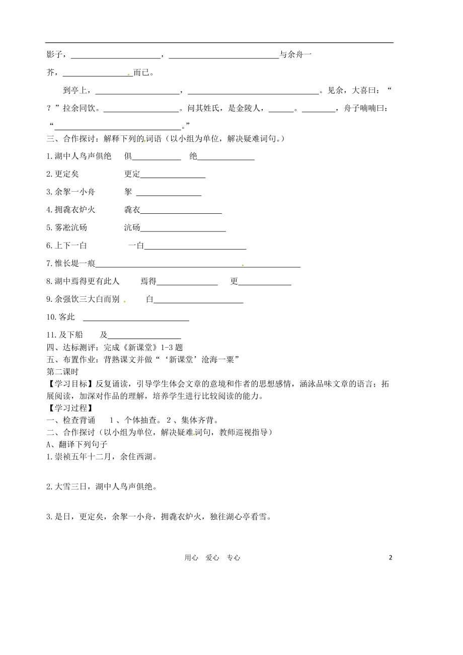 山东省胶南市隐珠街道办事处中学八年级语文《湖心亭》学案.doc_第2页