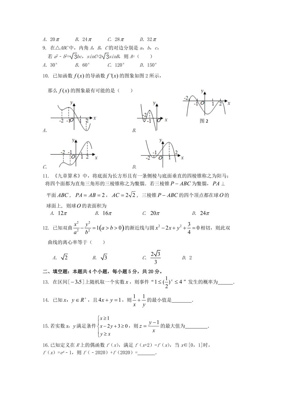 云南省2020学年高二数学下学期期末考试试题 文（通用）_第2页