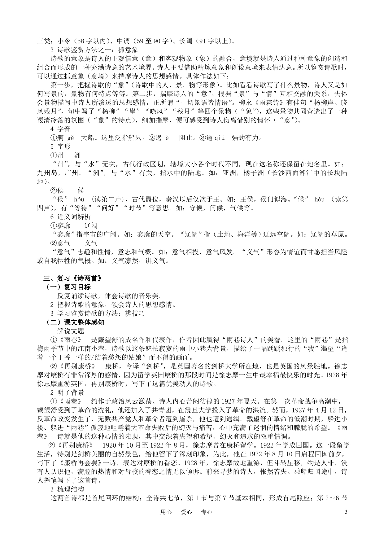 高中语文 学业水平考试复习教案 新人教版必修1（高二）.doc_第3页