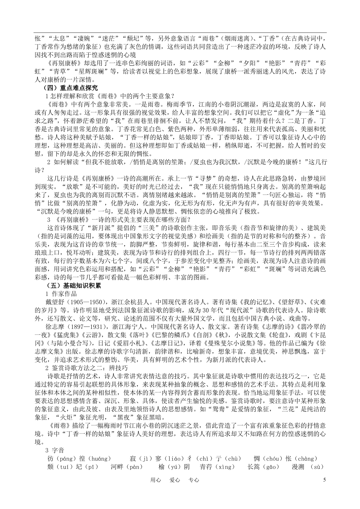 高中语文 学业水平考试复习教案 新人教版必修1（高二）.doc_第5页