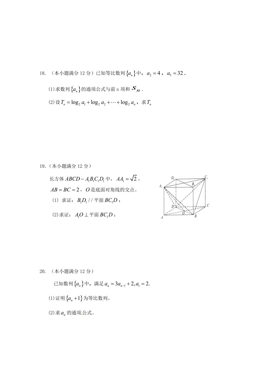 云南省腾冲县第八中学2020学年高二数学上学期期中试题 文（答案不全）（通用）_第3页