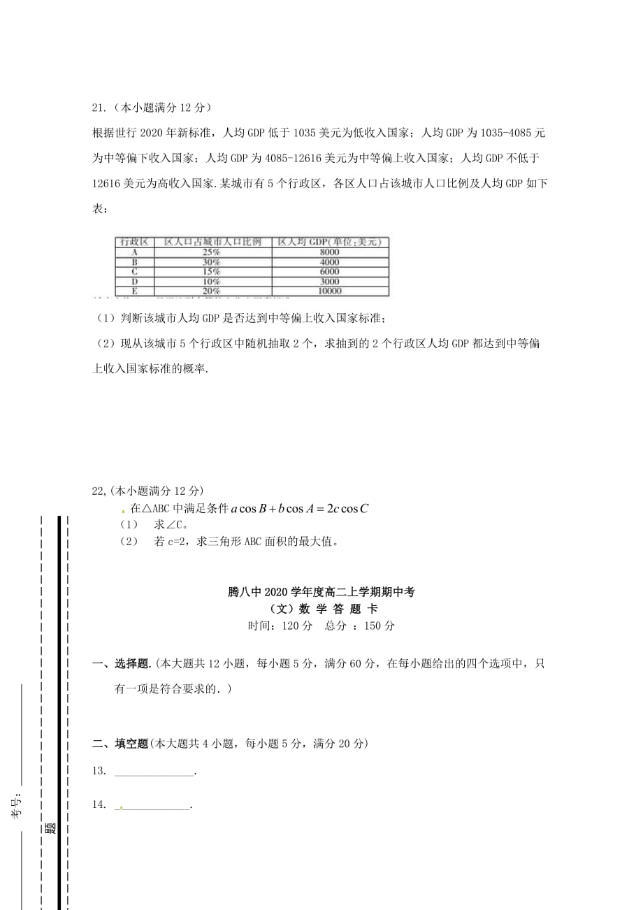 云南省腾冲县第八中学2020学年高二数学上学期期中试题 文（答案不全）（通用）_第4页
